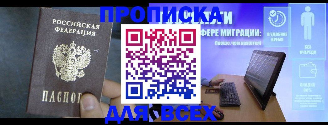 временная регистрация для всех в Долинске