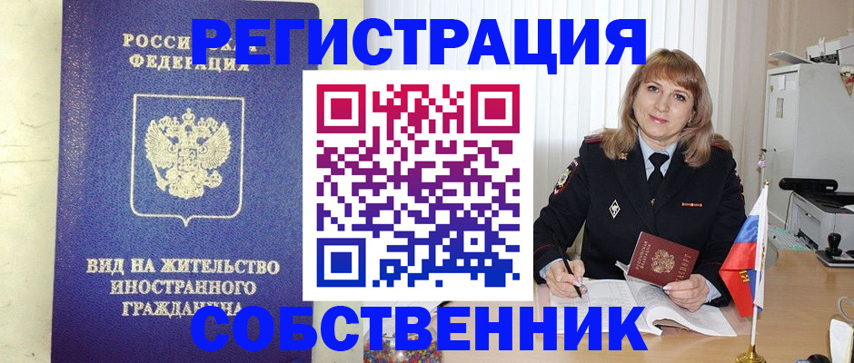 прописка в Долинске
